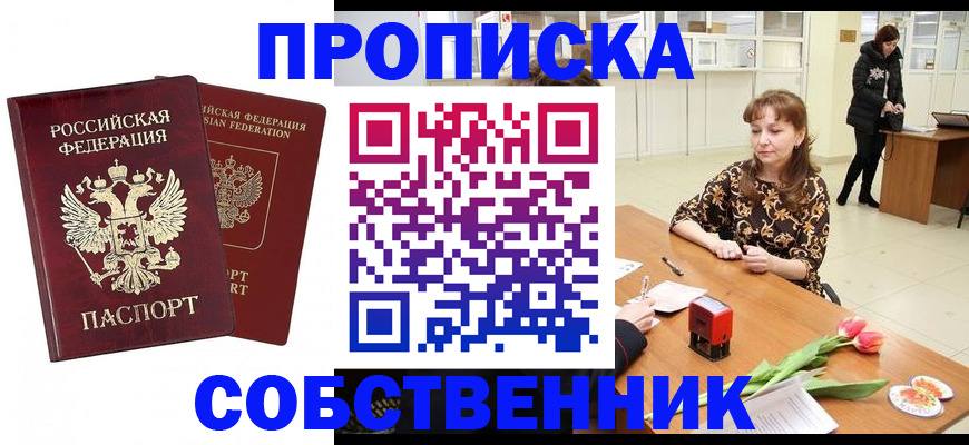 купить прописку в Семилуках