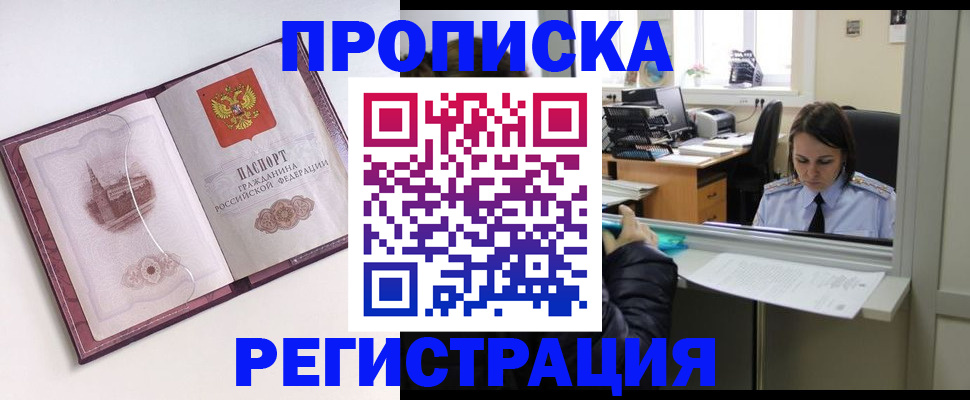 временная прописка в Семилуках