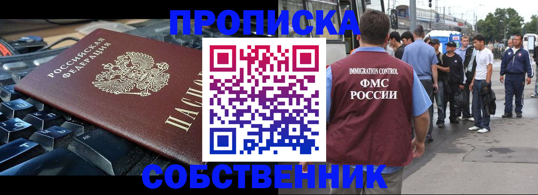 временная регистрация в квартире в Семилуках